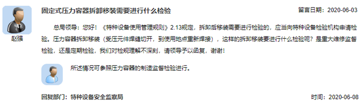 固定式壓力容器拆卸移裝需要進行什么檢驗（主要受壓元件重新焊接）_副本.png